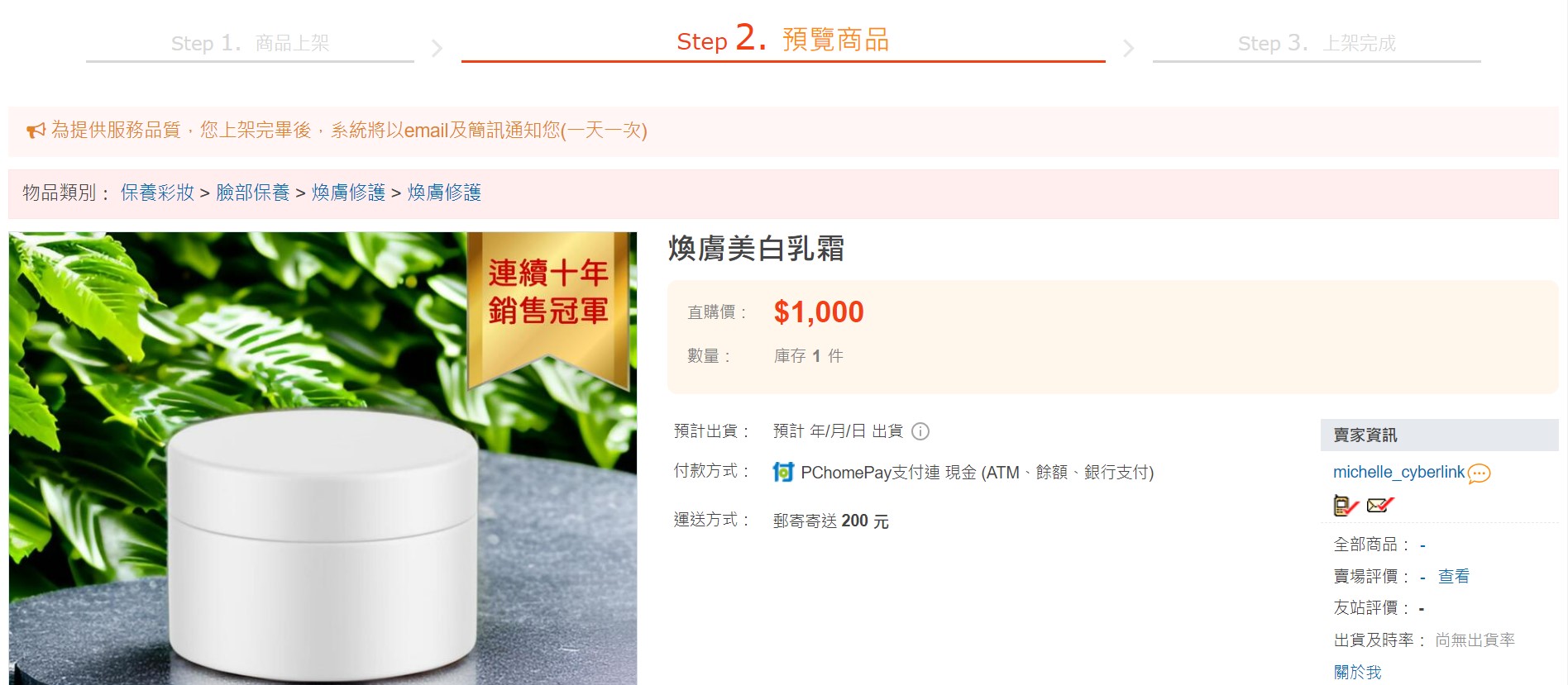 露天市集商品上架教學